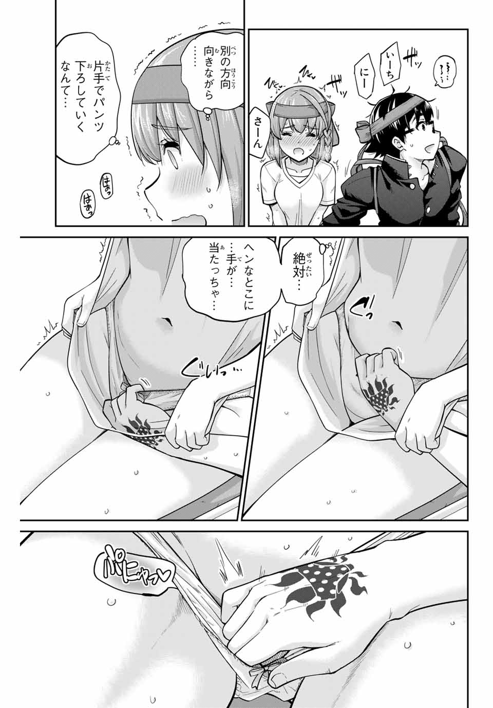 お願い、脱がシて。 第126話 - Page 7