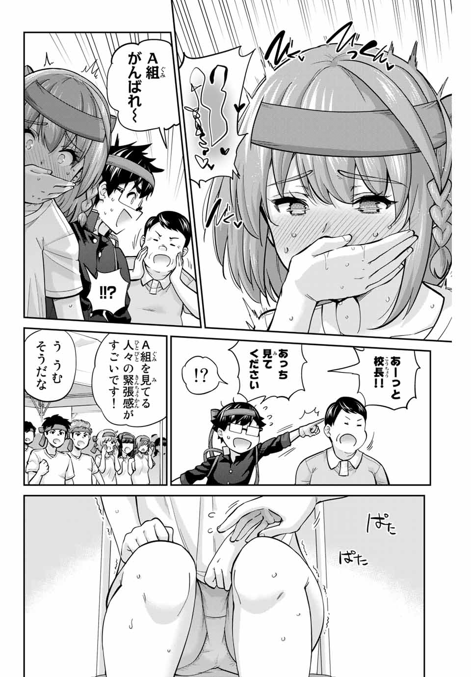 お願い、脱がシて。 第126話 - Page 8