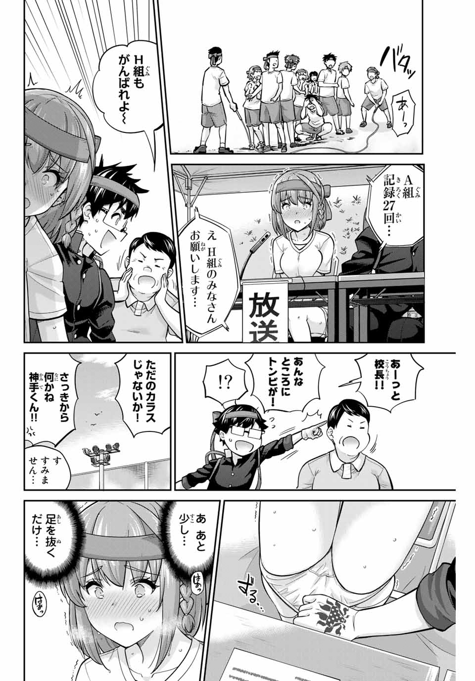 お願い、脱がシて。 第126話 - Page 10