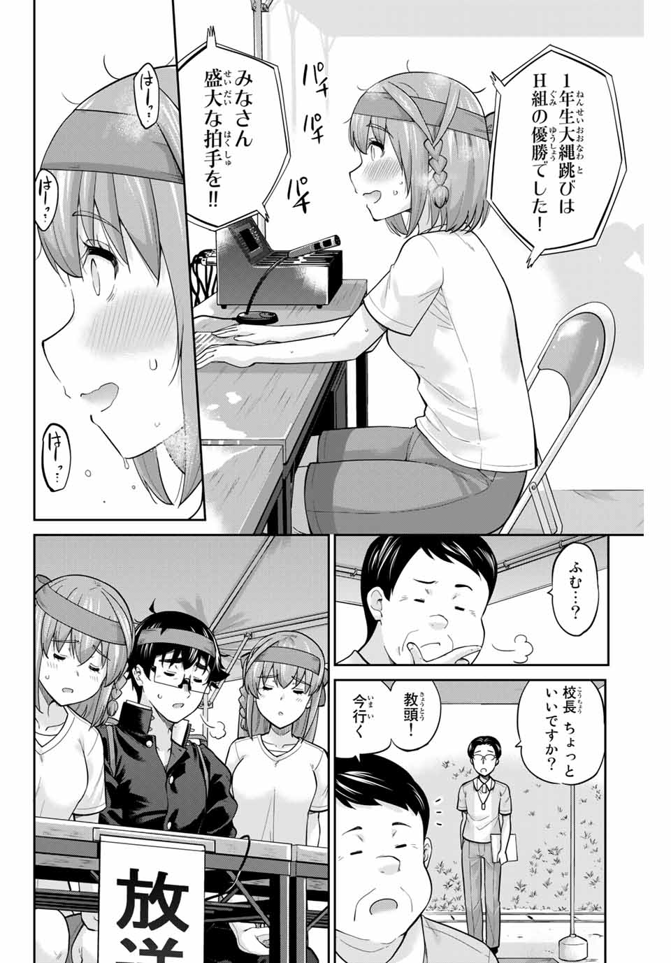 お願い、脱がシて。 第126話 - Page 16