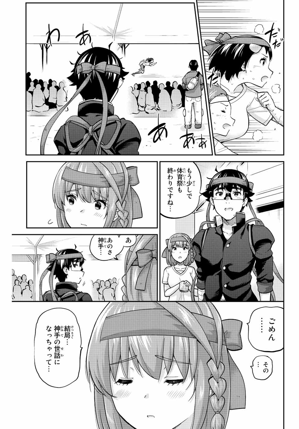 お願い、脱がシて。 第127話 - Page 3