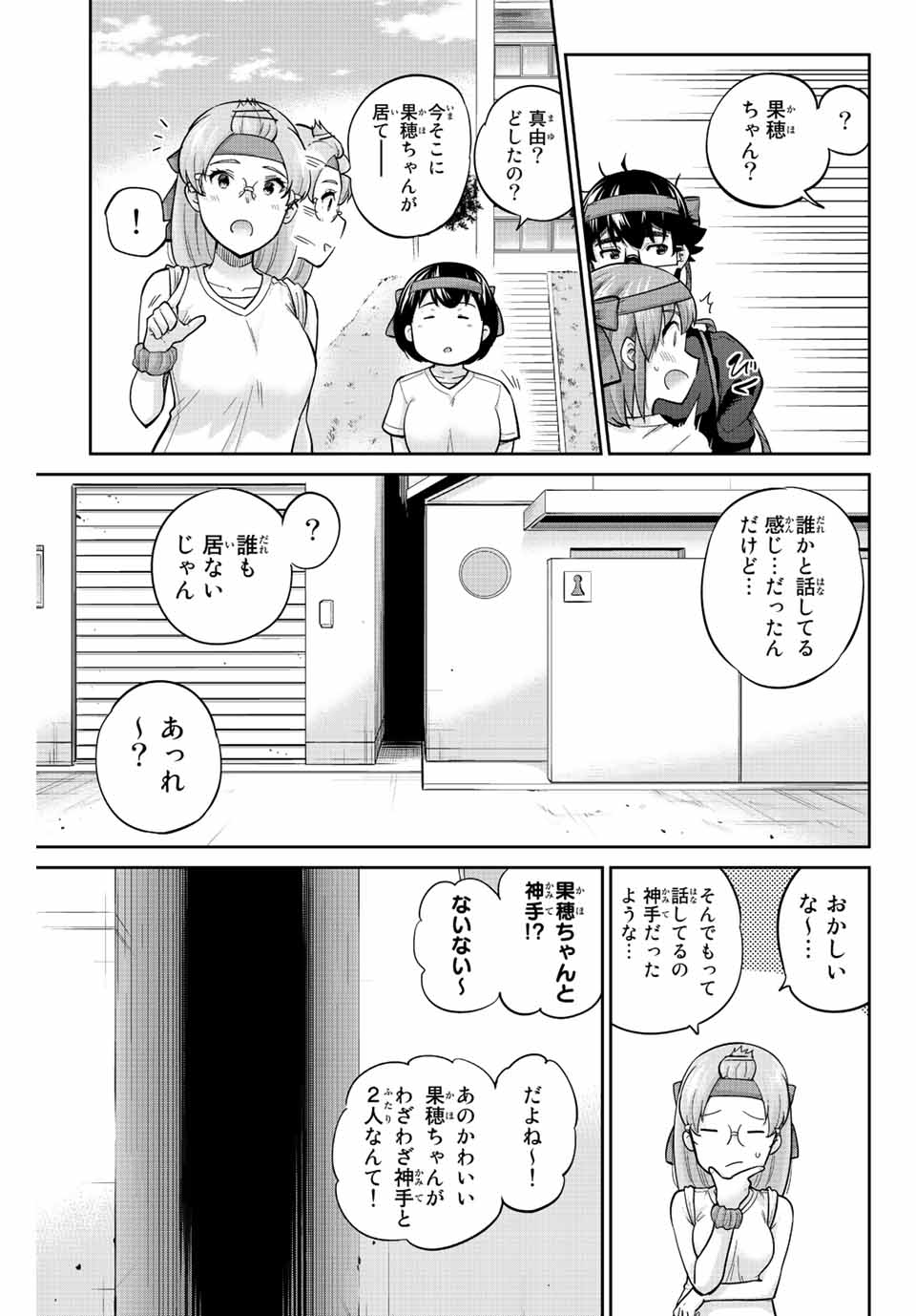 お願い、脱がシて。 第127話 - Page 5