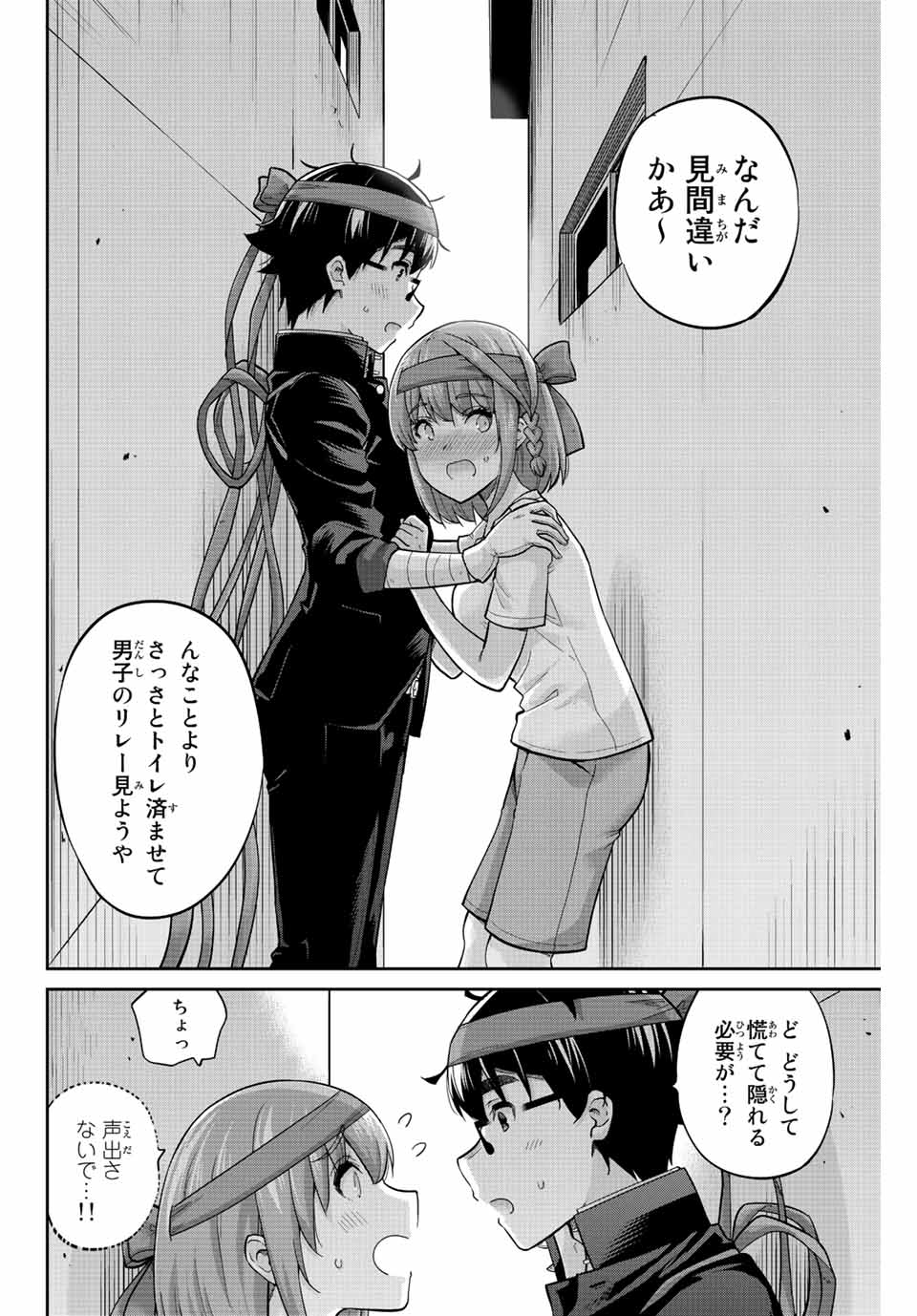 お願い、脱がシて。 第127話 - Page 6