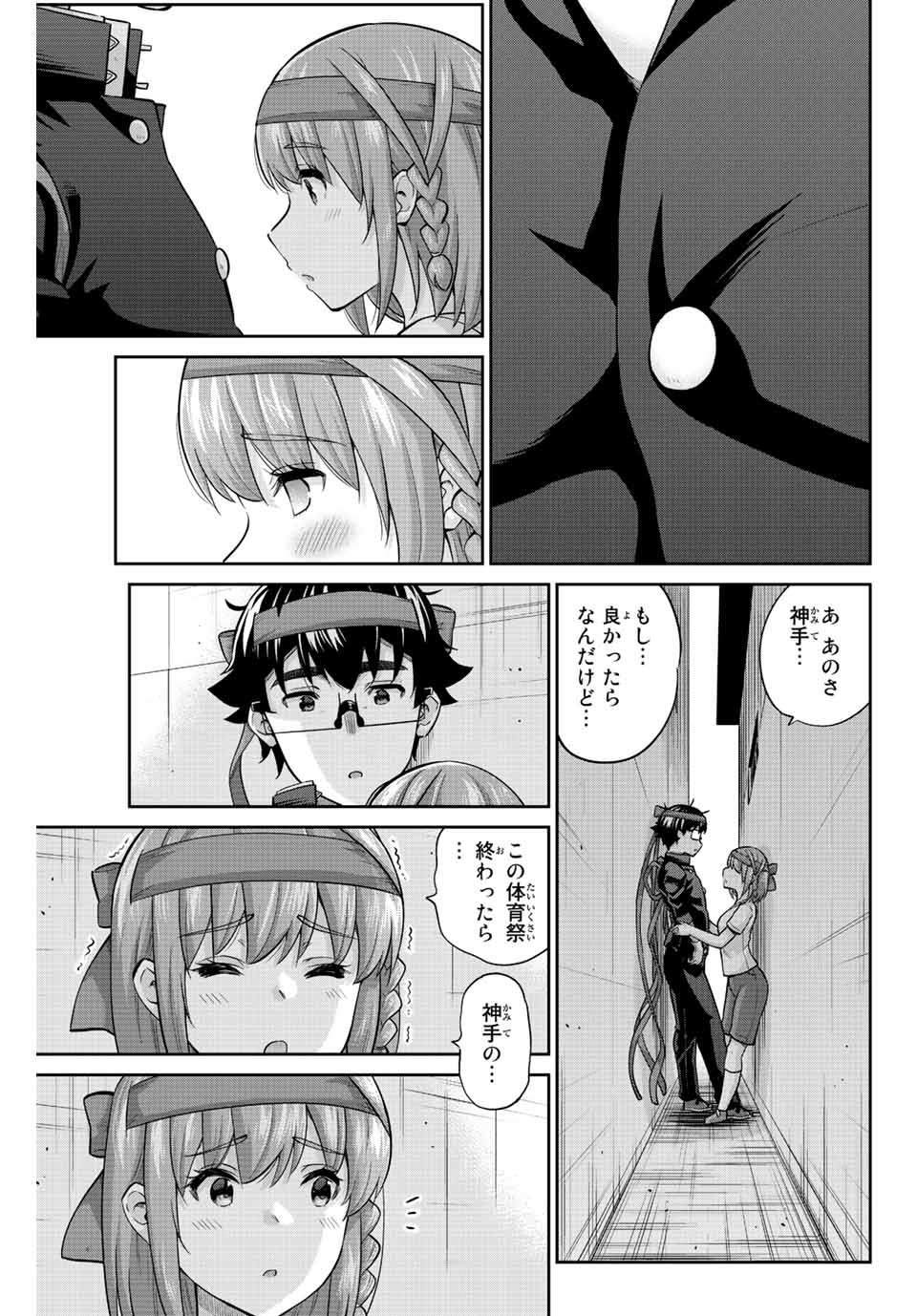 お願い、脱がシて。 第127話 - Page 9