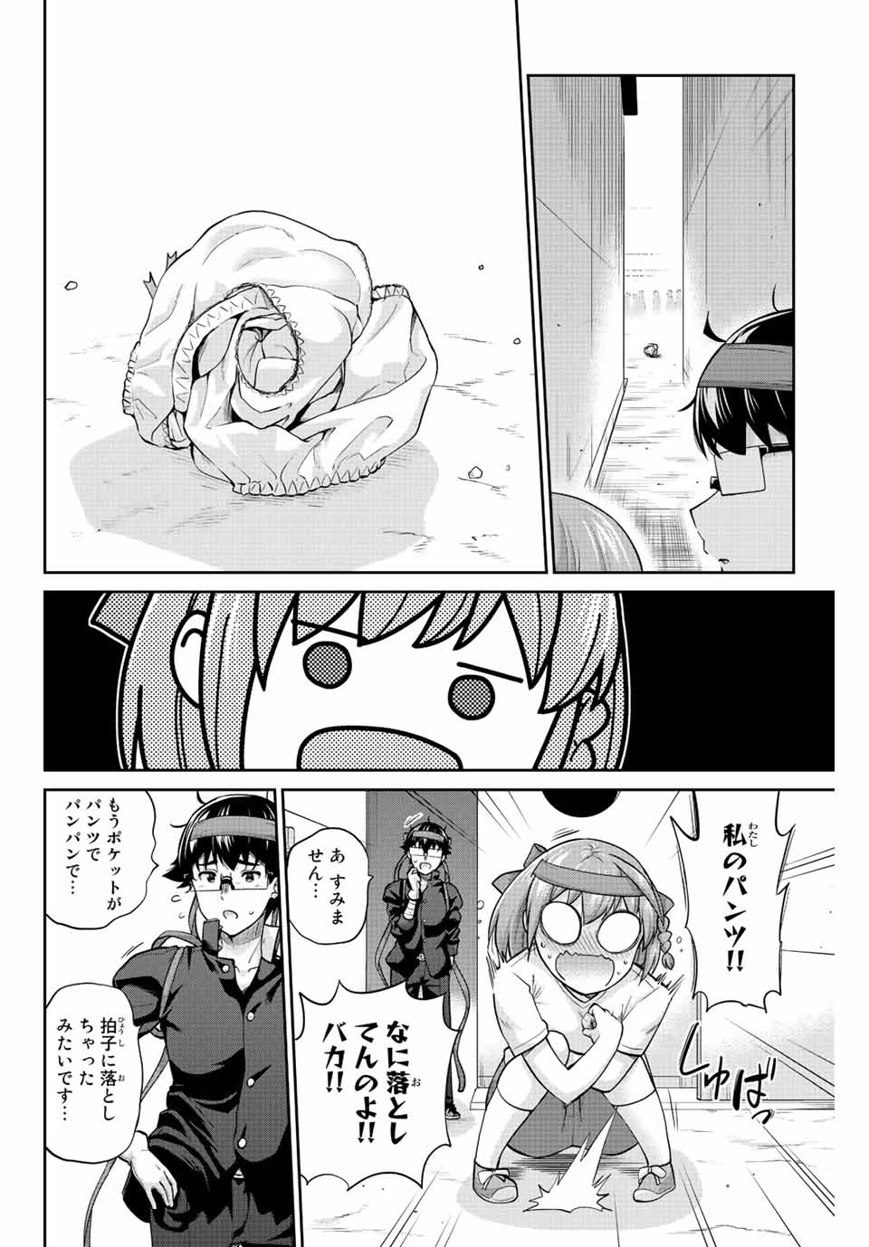 お願い、脱がシて。 第127話 - Page 10