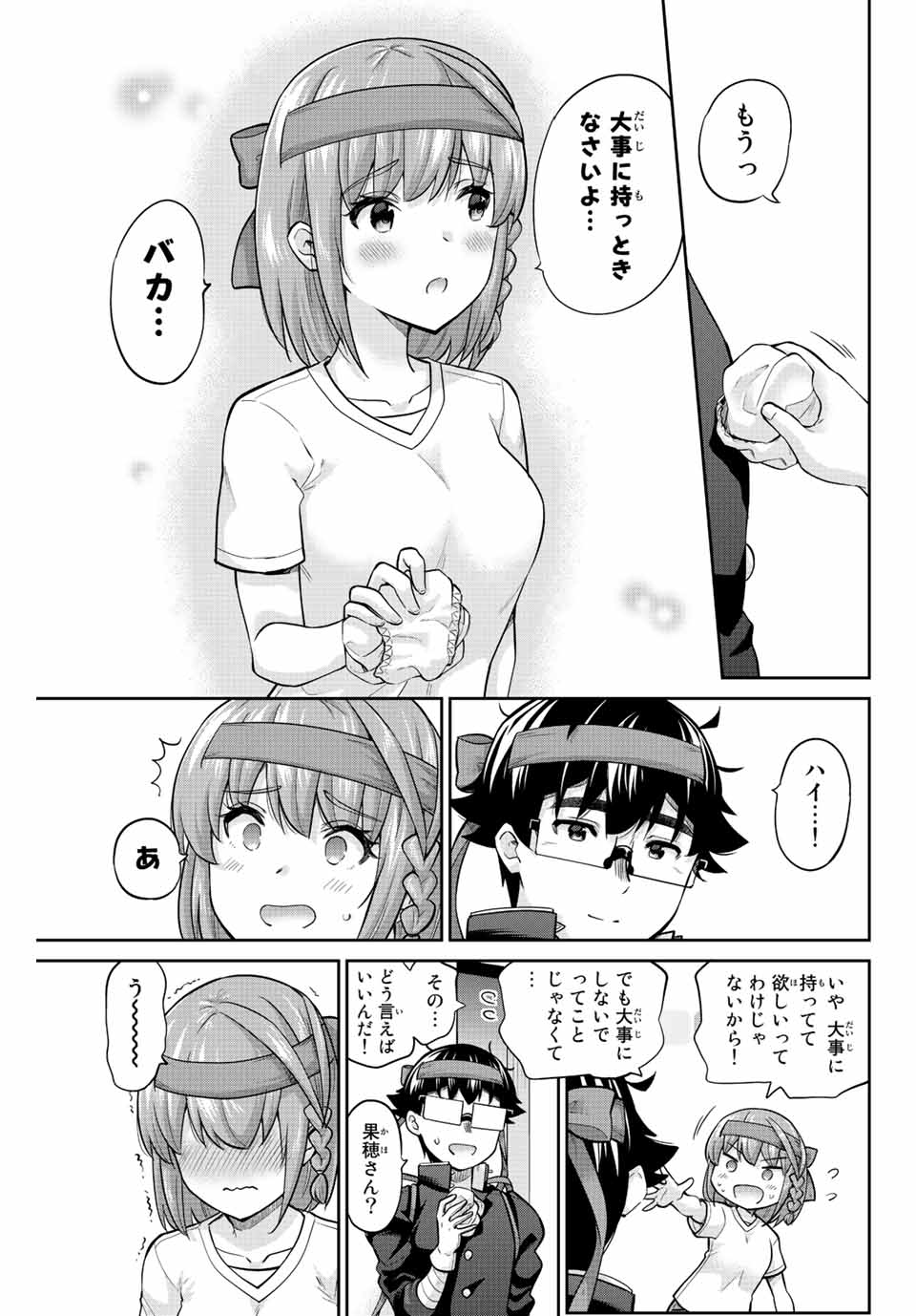 お願い、脱がシて。 第127話 - Page 11