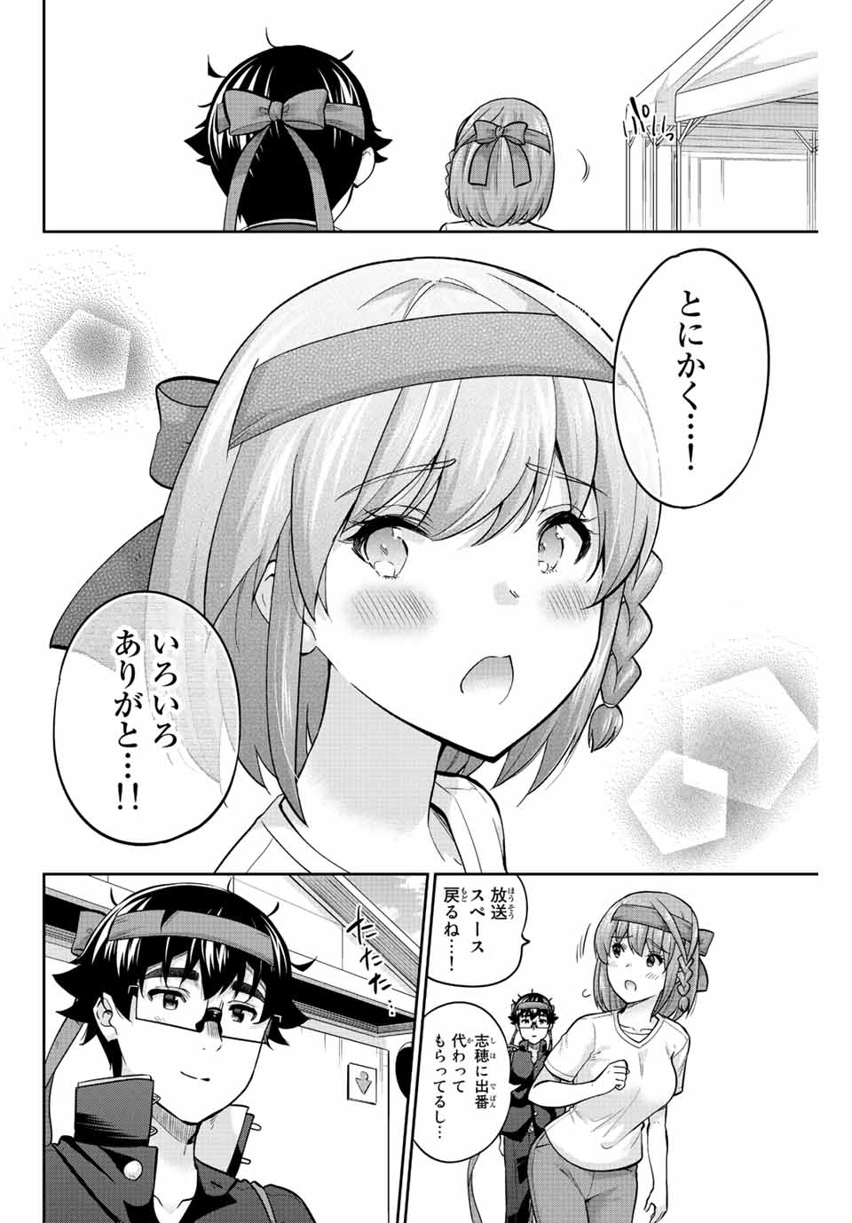 お願い、脱がシて。 第127話 - Page 12