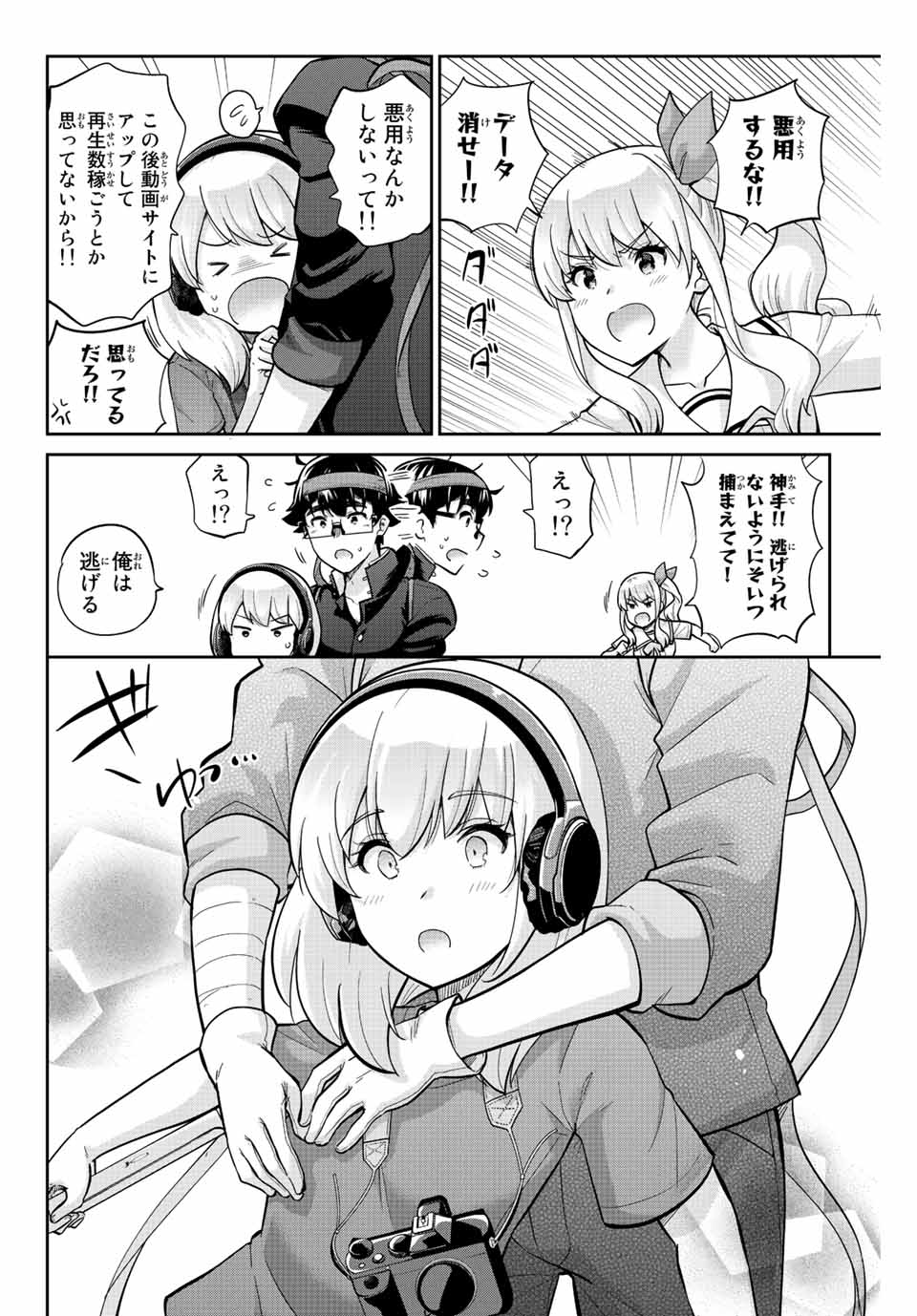 お願い、脱がシて。 第128話 - Page 6