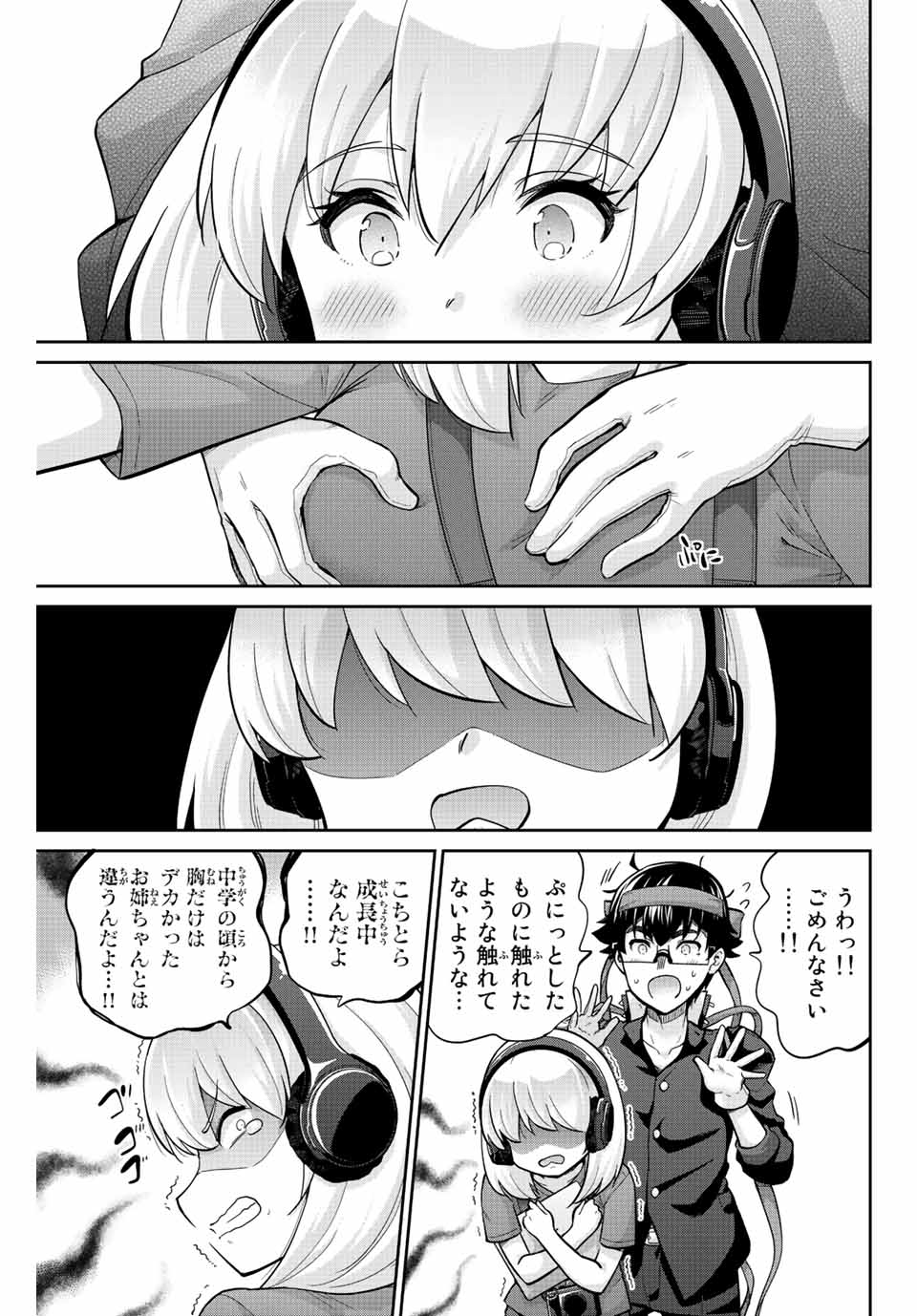 お願い、脱がシて。 第128話 - Page 7