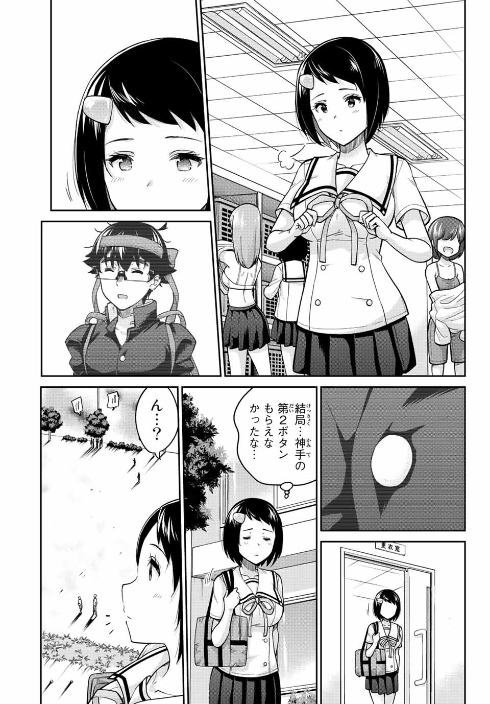 お願い、脱がシて。 第128話 - Page 9