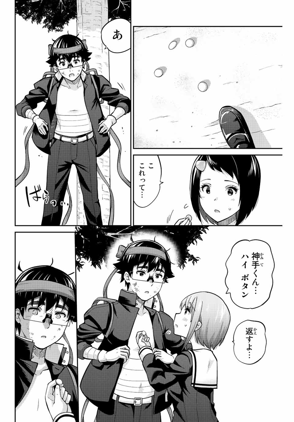 お願い、脱がシて。 第128話 - Page 16