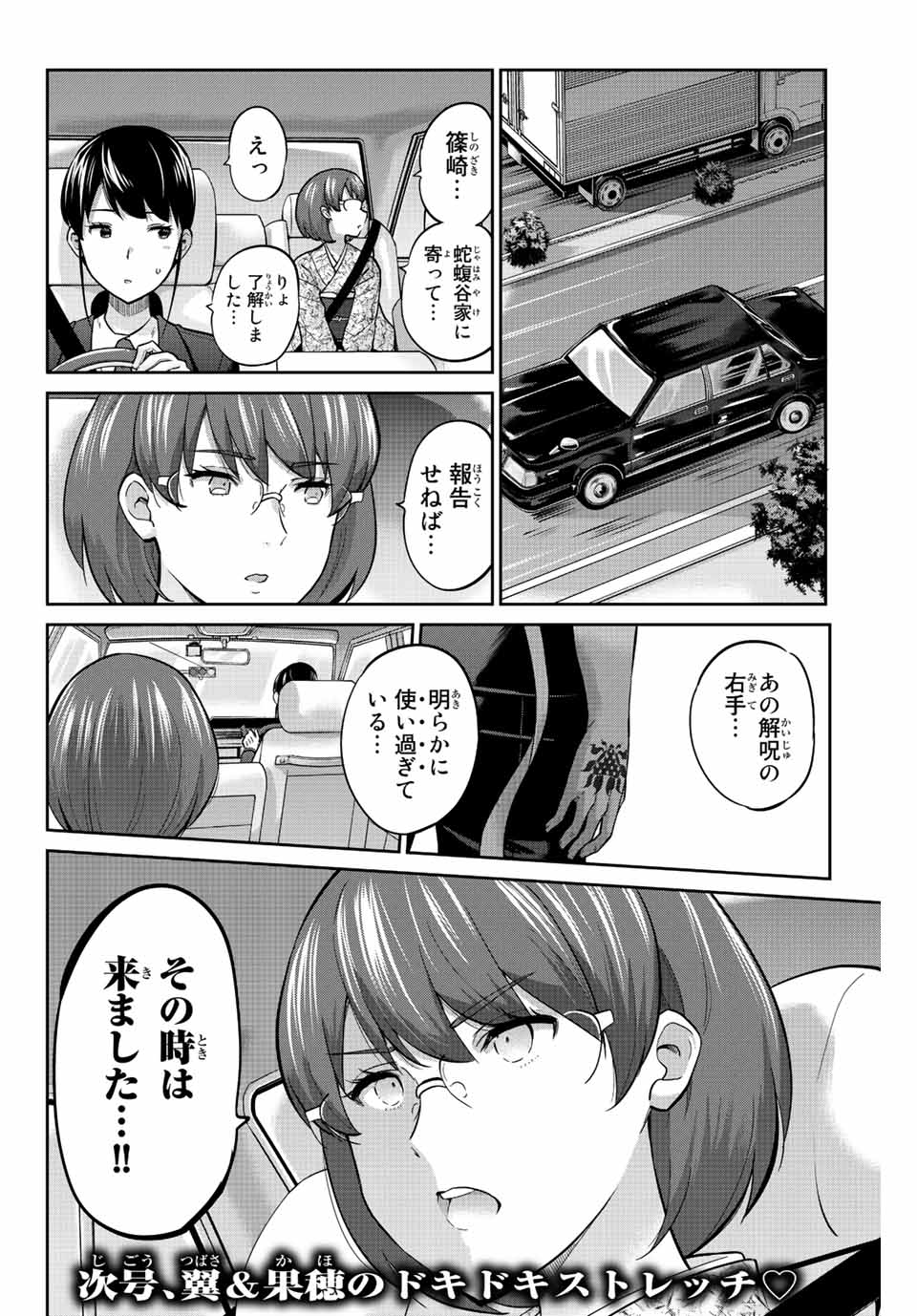 お願い、脱がシて。 第128話 - Page 22