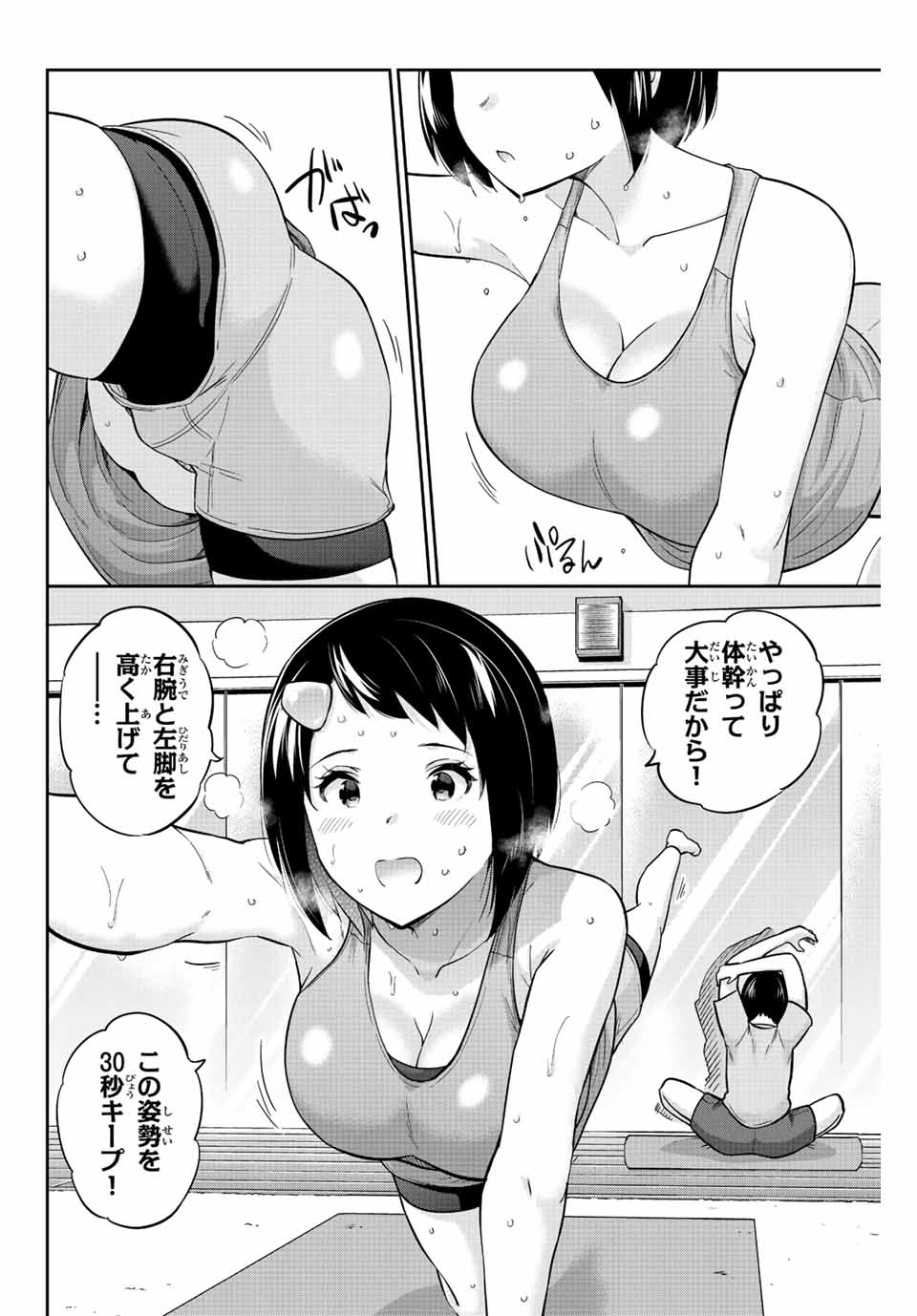 お願い、脱がシて。 第129話 - Page 4