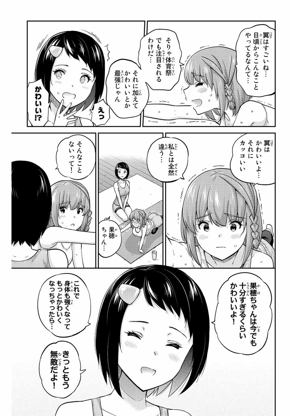 お願い、脱がシて。 第129話 - Page 7