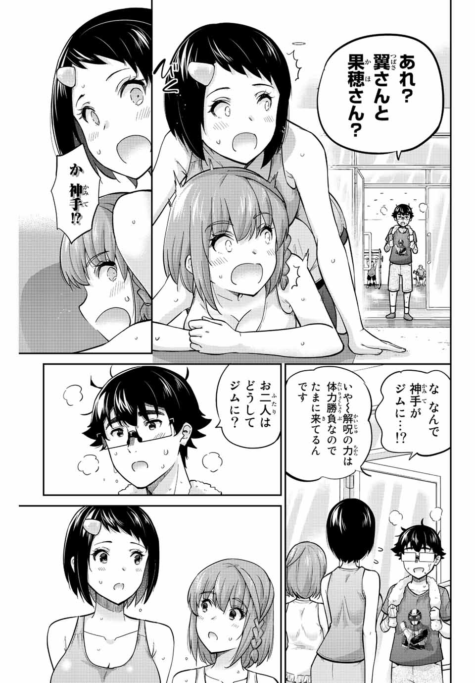 お願い、脱がシて。 第129話 - Page 11