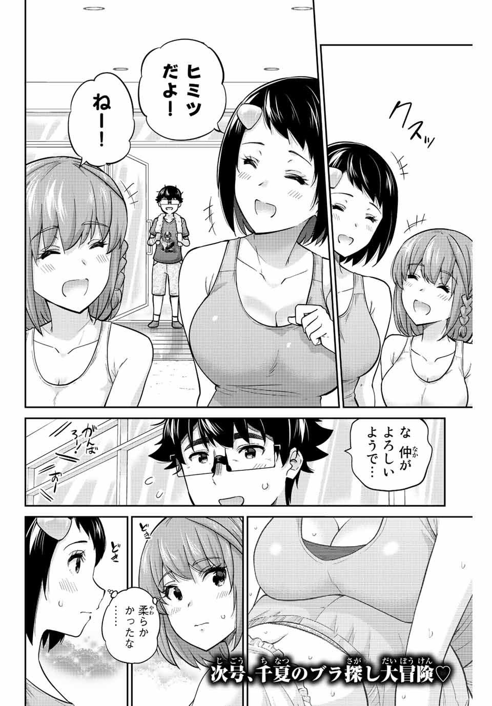 お願い、脱がシて。 第129話 - Page 12