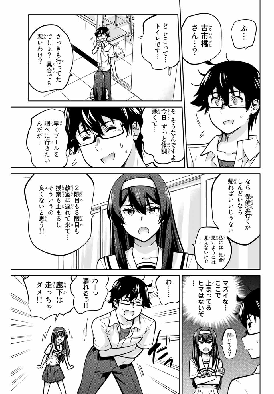 お願い、脱がシて。 第13話 - Page 7