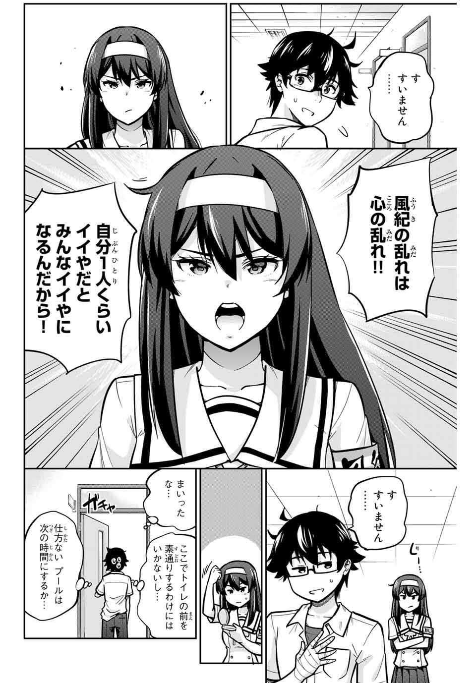 お願い、脱がシて。 第13話 - Page 8