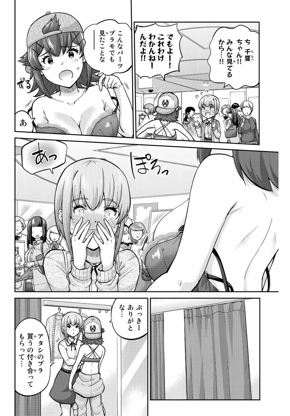 お願い、脱がシて。 第130話 - Page 2