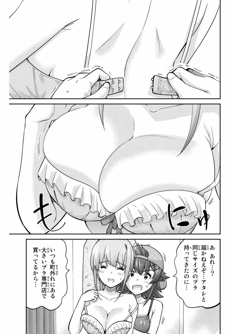 お願い、脱がシて。 第130話 - Page 5