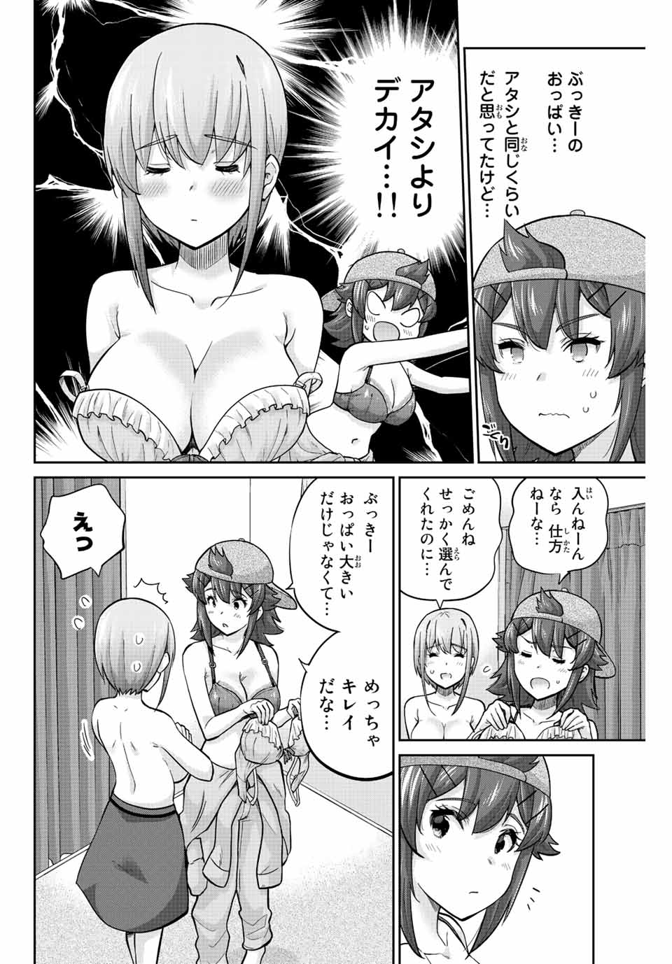 お願い、脱がシて。 第130話 - Page 6