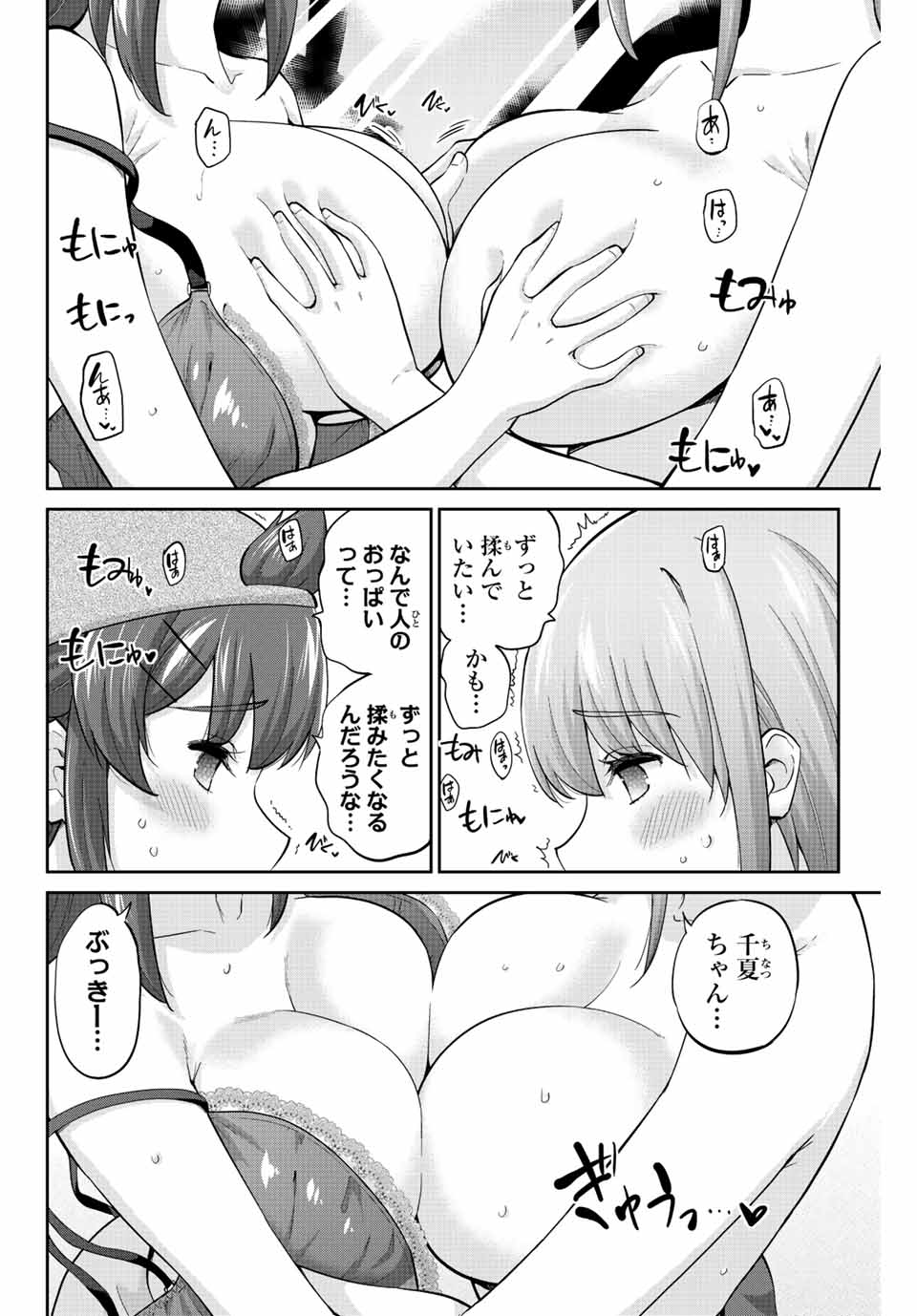 お願い、脱がシて。 第130話 - Page 8