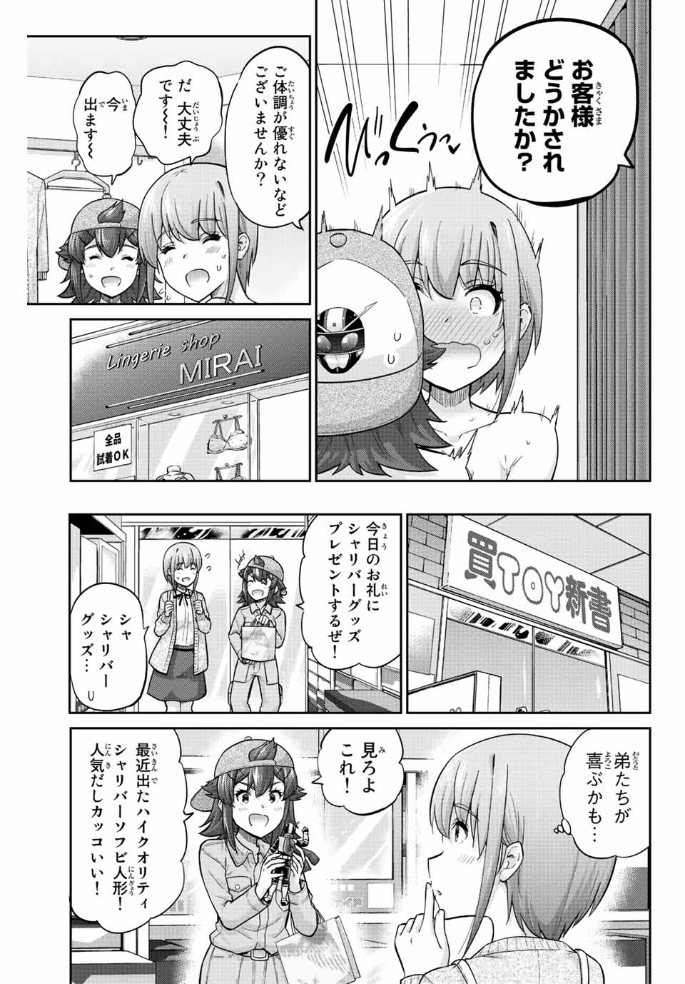 お願い、脱がシて。 第130話 - Page 9