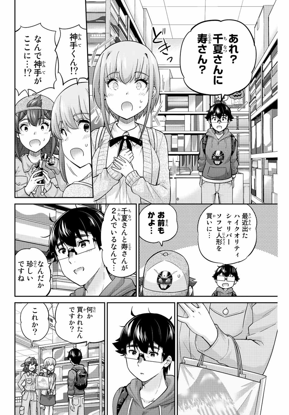 お願い、脱がシて。 第130話 - Page 10