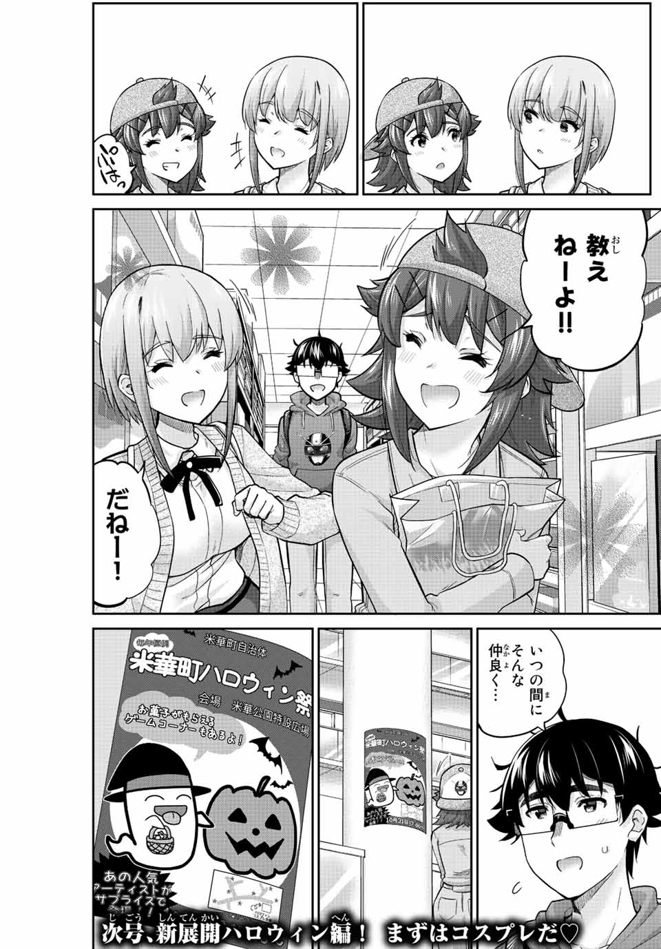 お願い、脱がシて。 第130話 - Page 11