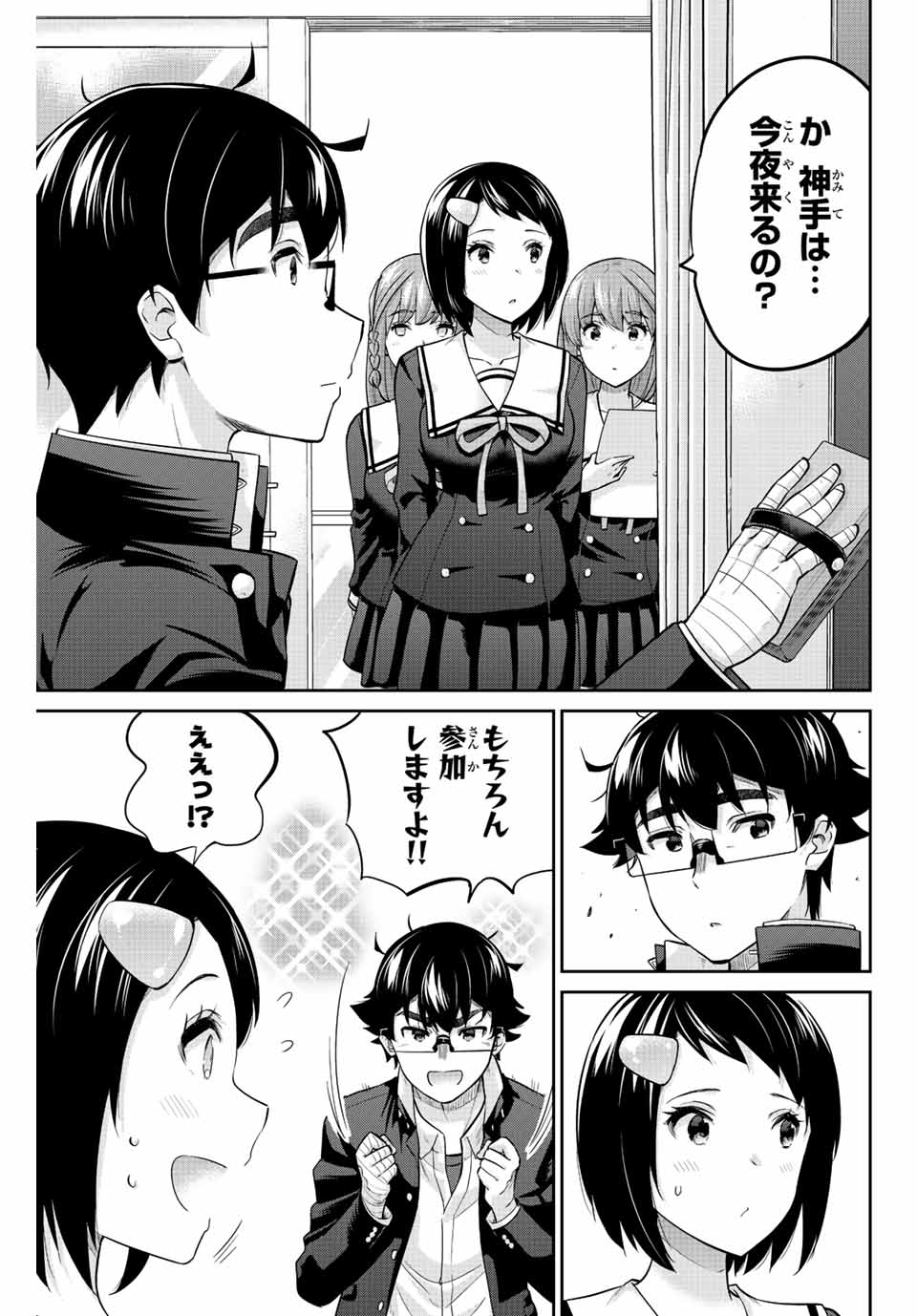 お願い、脱がシて。 第131話 - Page 9