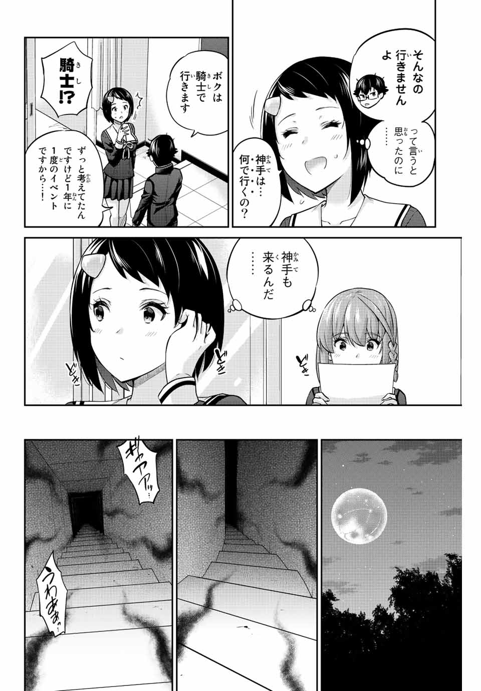 お願い、脱がシて。 第131話 - Page 10