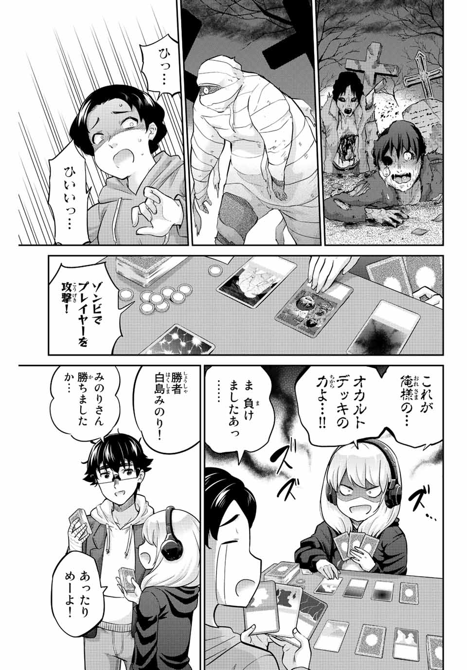 お願い、脱がシて。 第131話 - Page 11