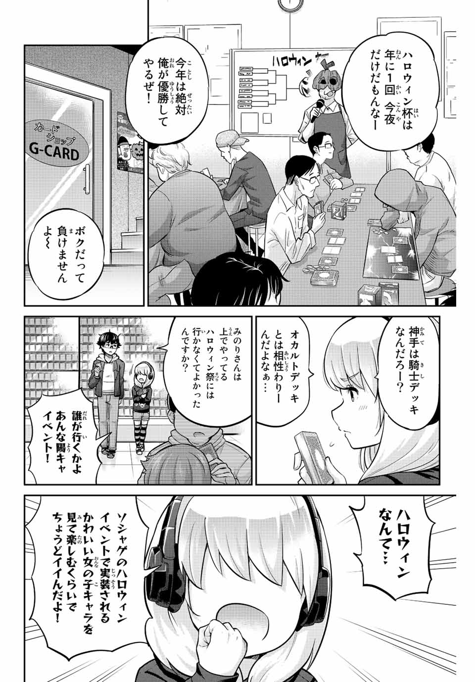 お願い、脱がシて。 第131話 - Page 12