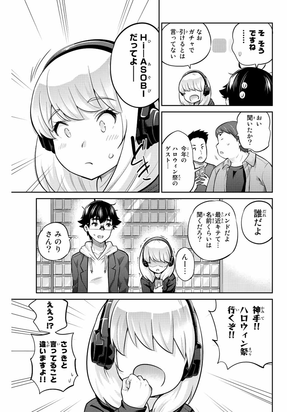 お願い、脱がシて。 第131話 - Page 13