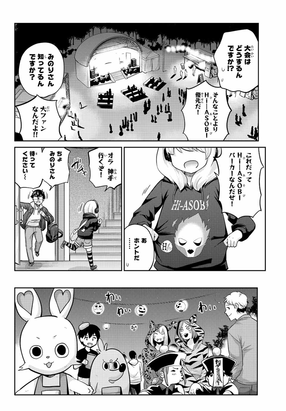 お願い、脱がシて。 第131話 - Page 14