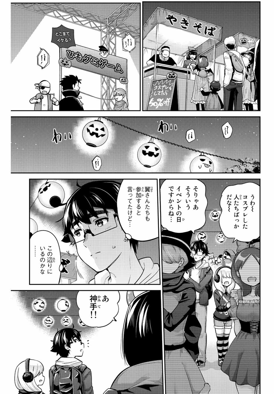 お願い、脱がシて。 第131話 - Page 15