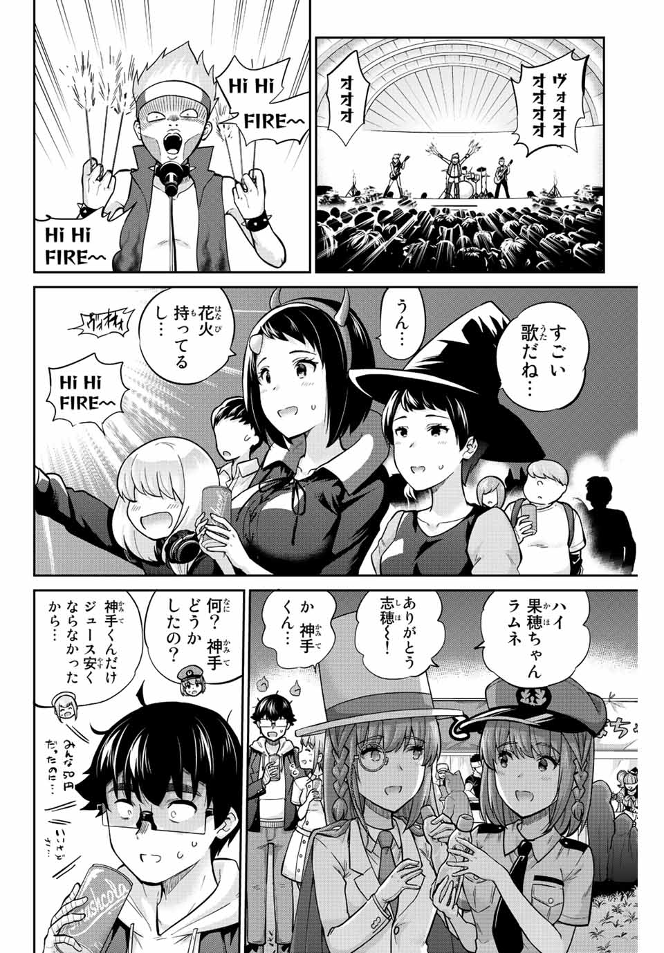 お願い、脱がシて。 第132話 - Page 2