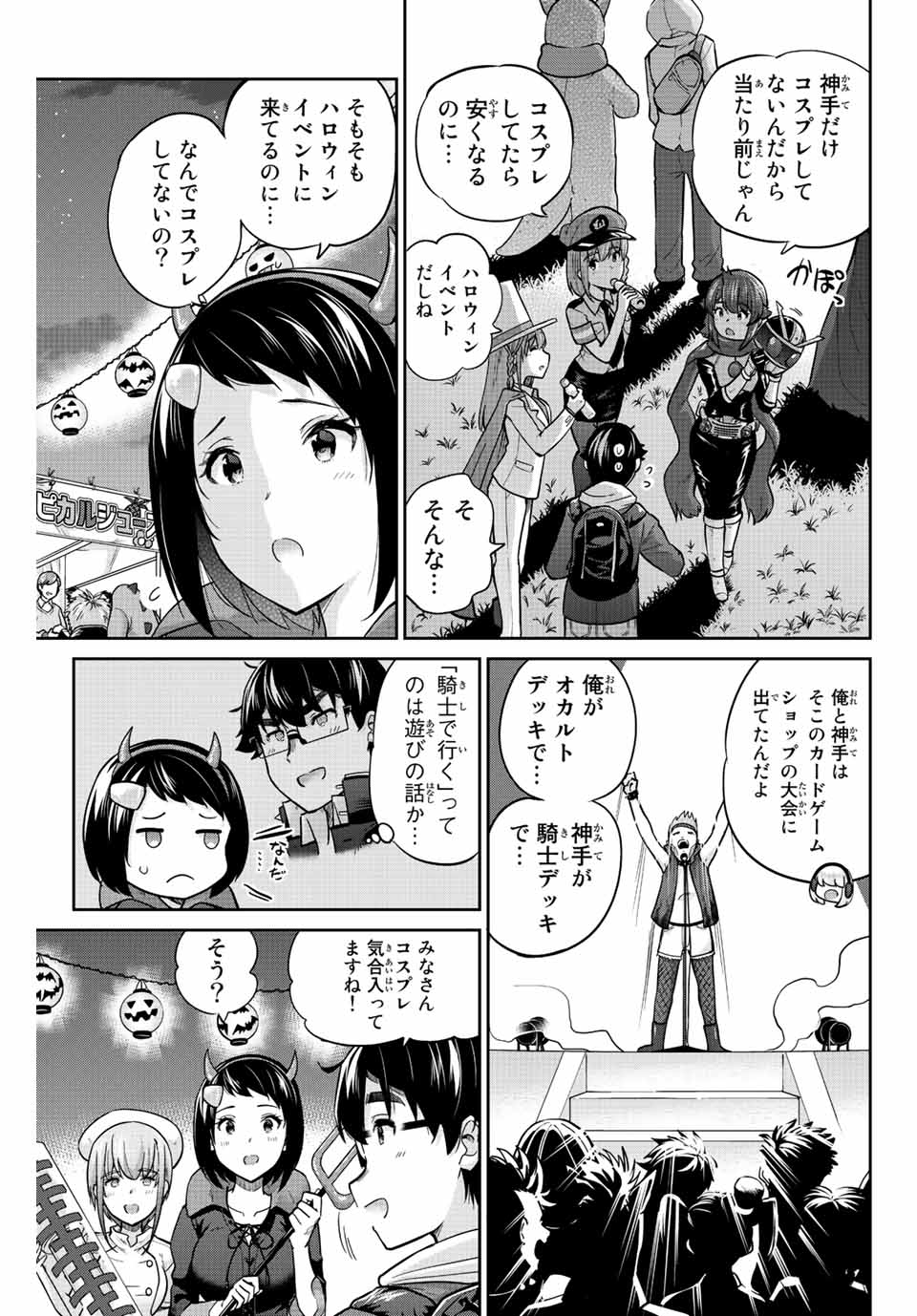 お願い、脱がシて。 第132話 - Page 3