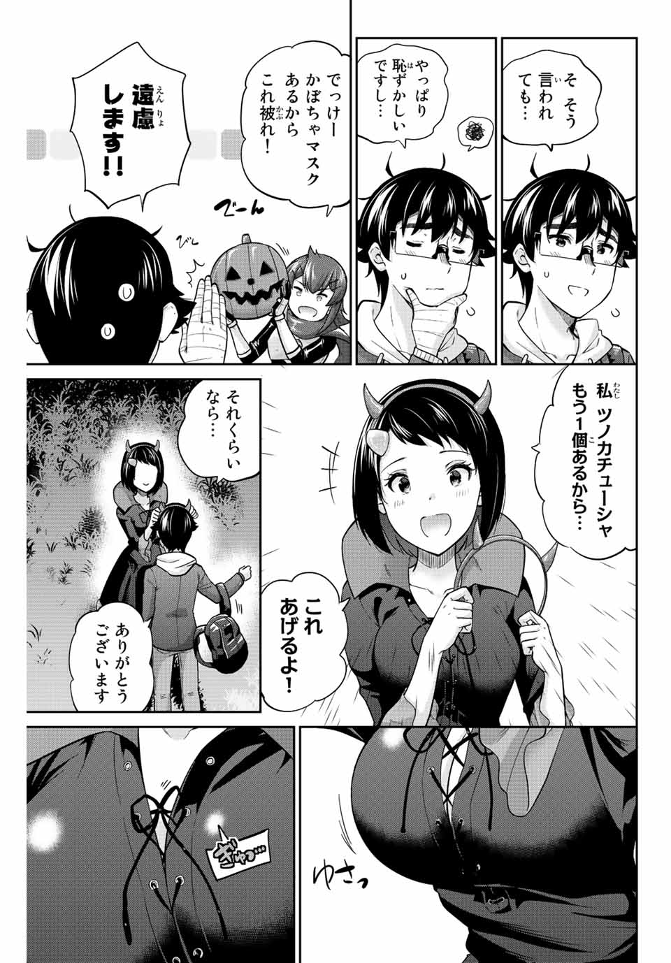 お願い、脱がシて。 第132話 - Page 9