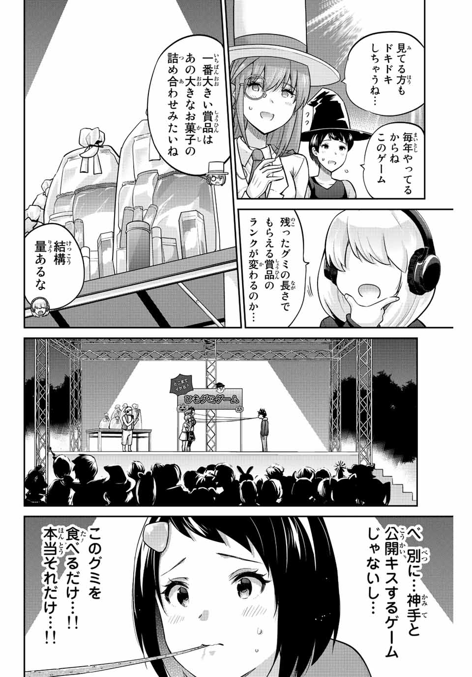 お願い、脱がシて。 第133話 - Page 2