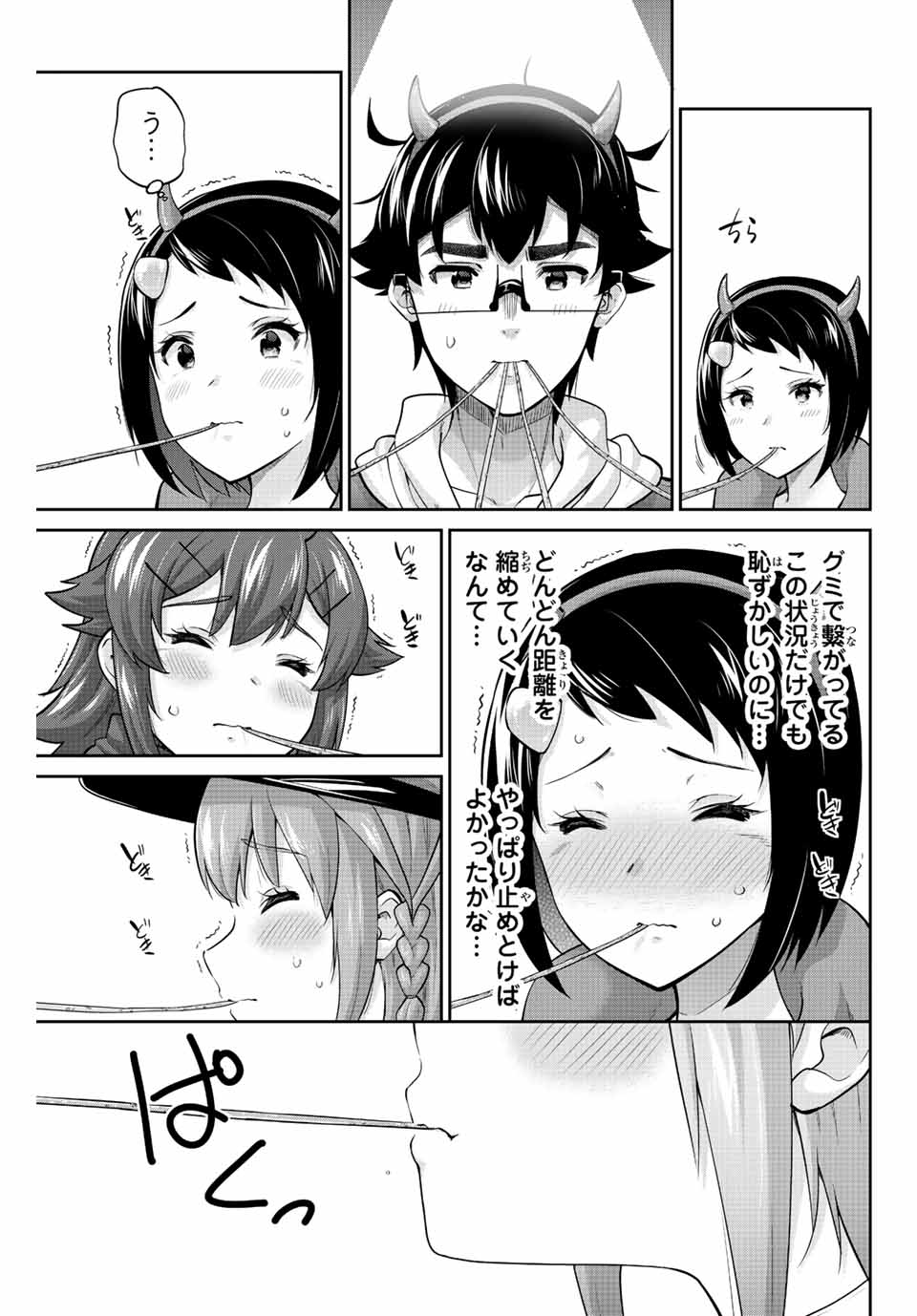 お願い、脱がシて。 第133話 - Page 3