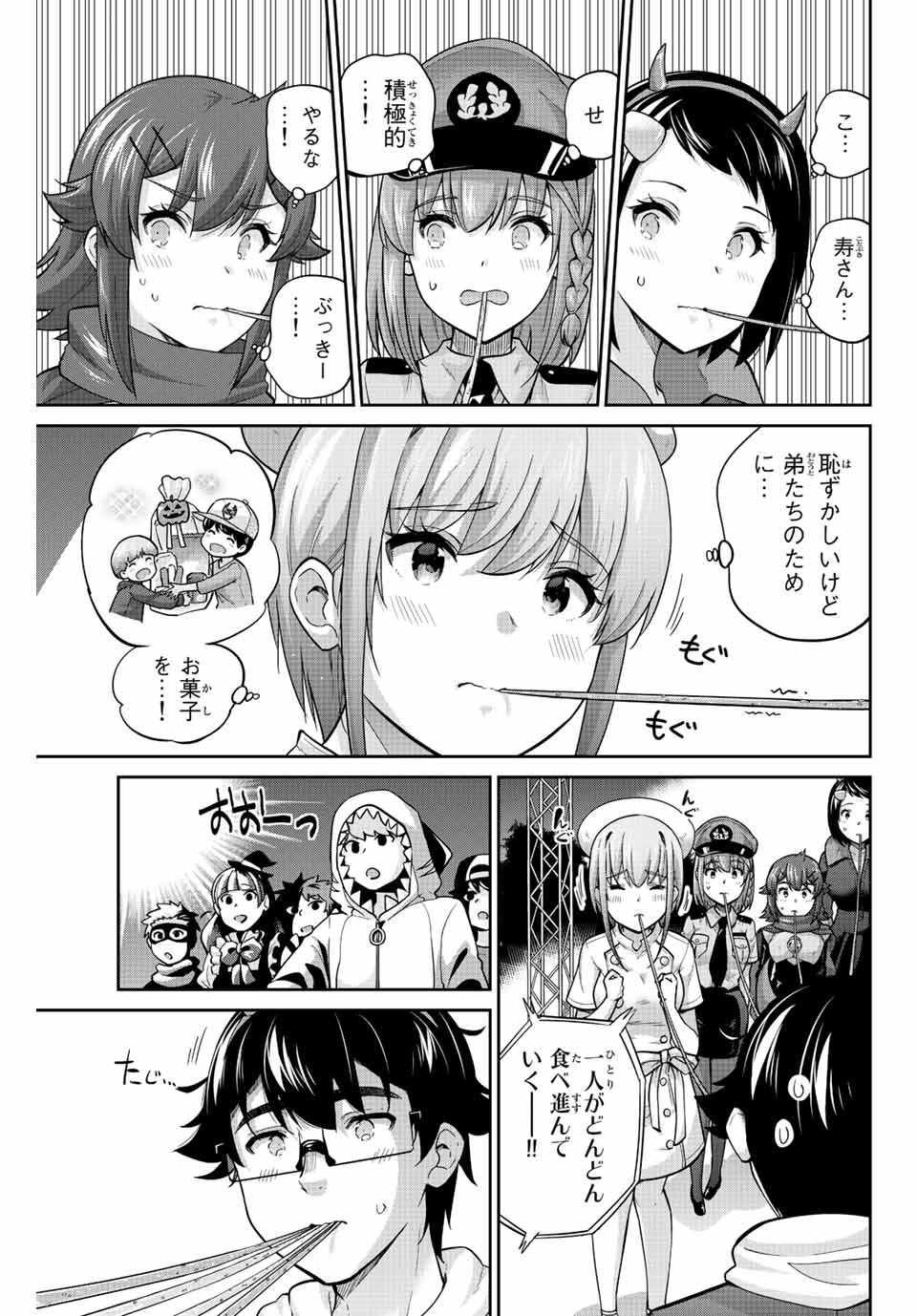 お願い、脱がシて。 第133話 - Page 5