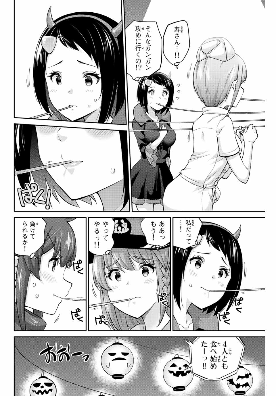 お願い、脱がシて。 第133話 - Page 6