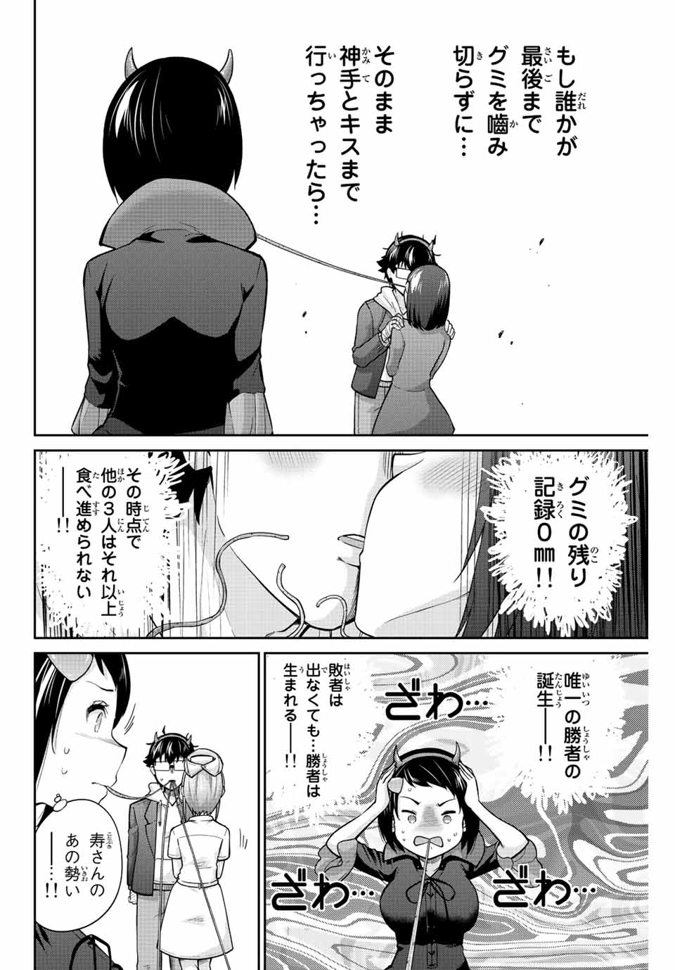 お願い、脱がシて。 第133話 - Page 8