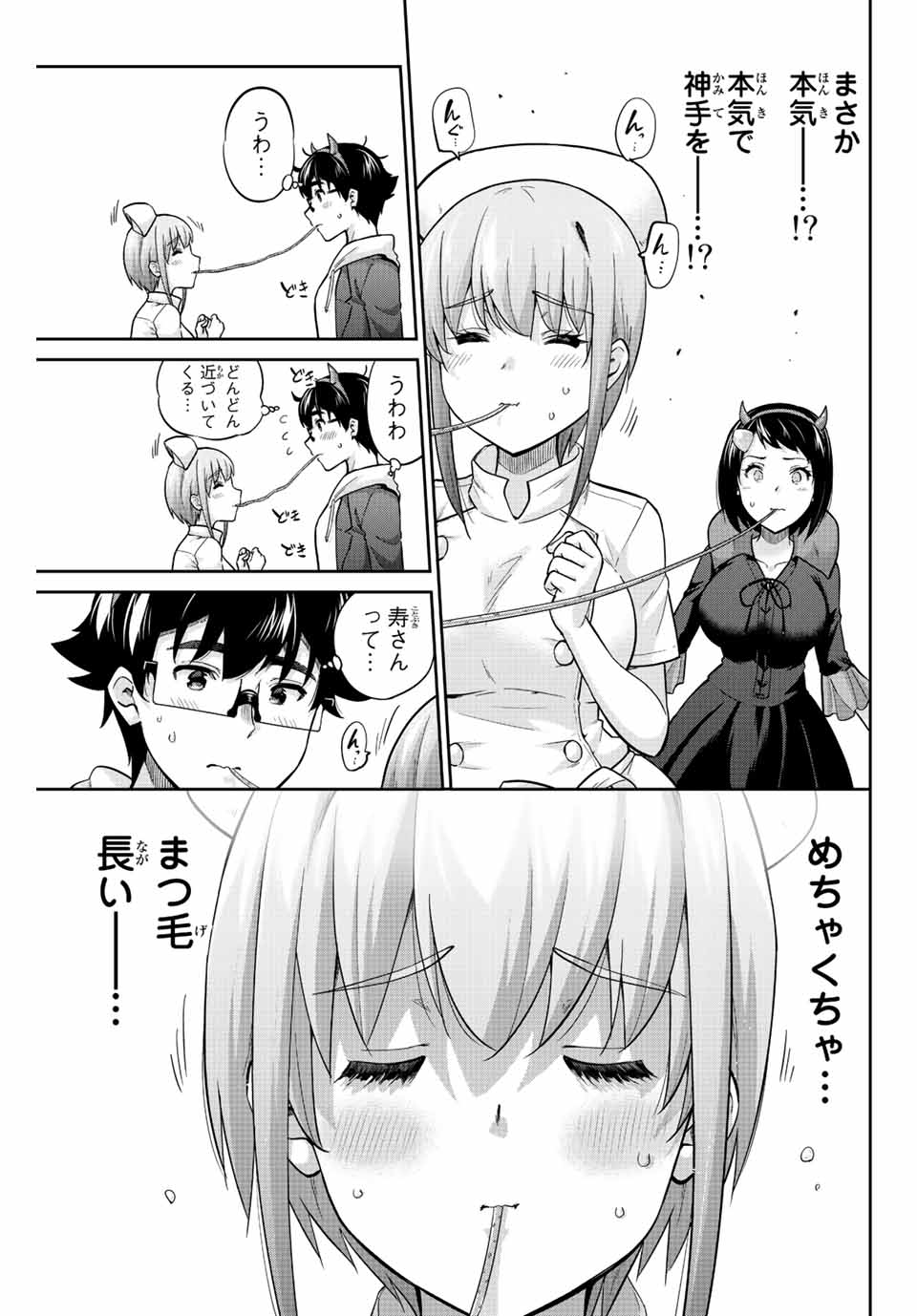 お願い、脱がシて。 第133話 - Page 9