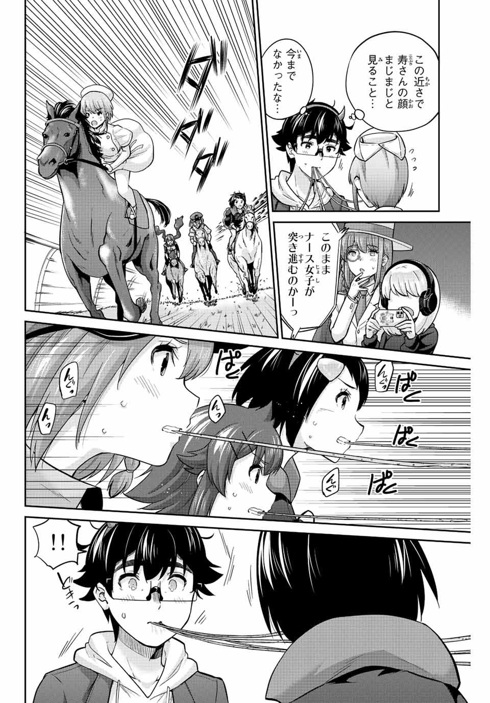 お願い、脱がシて。 第133話 - Page 10