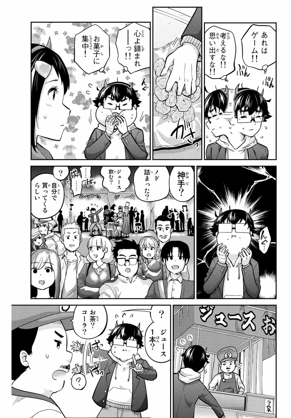 お願い、脱がシて。 第134話 - Page 3