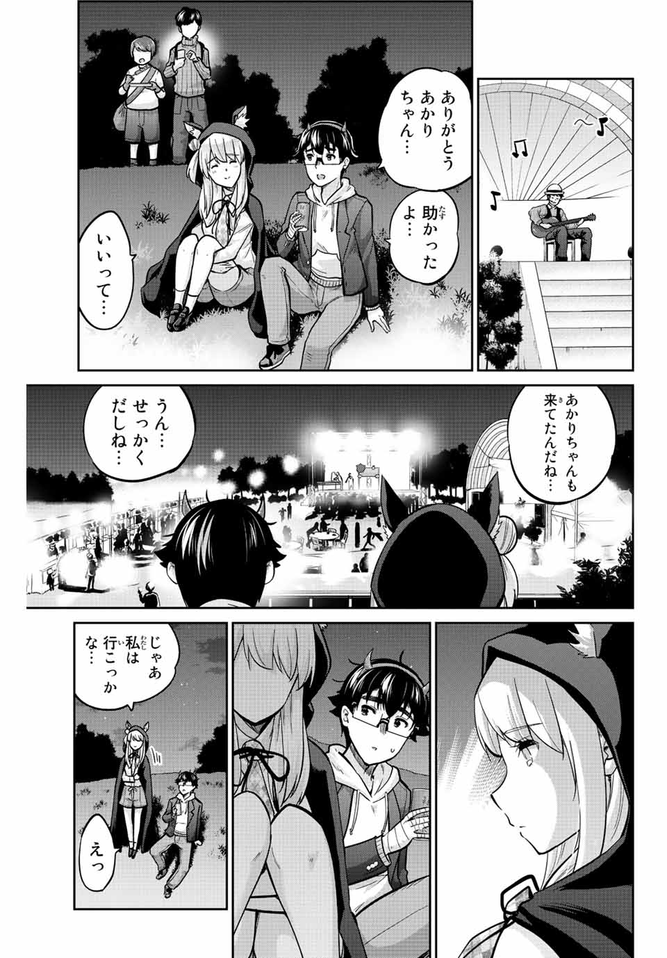 お願い、脱がシて。 第134話 - Page 5