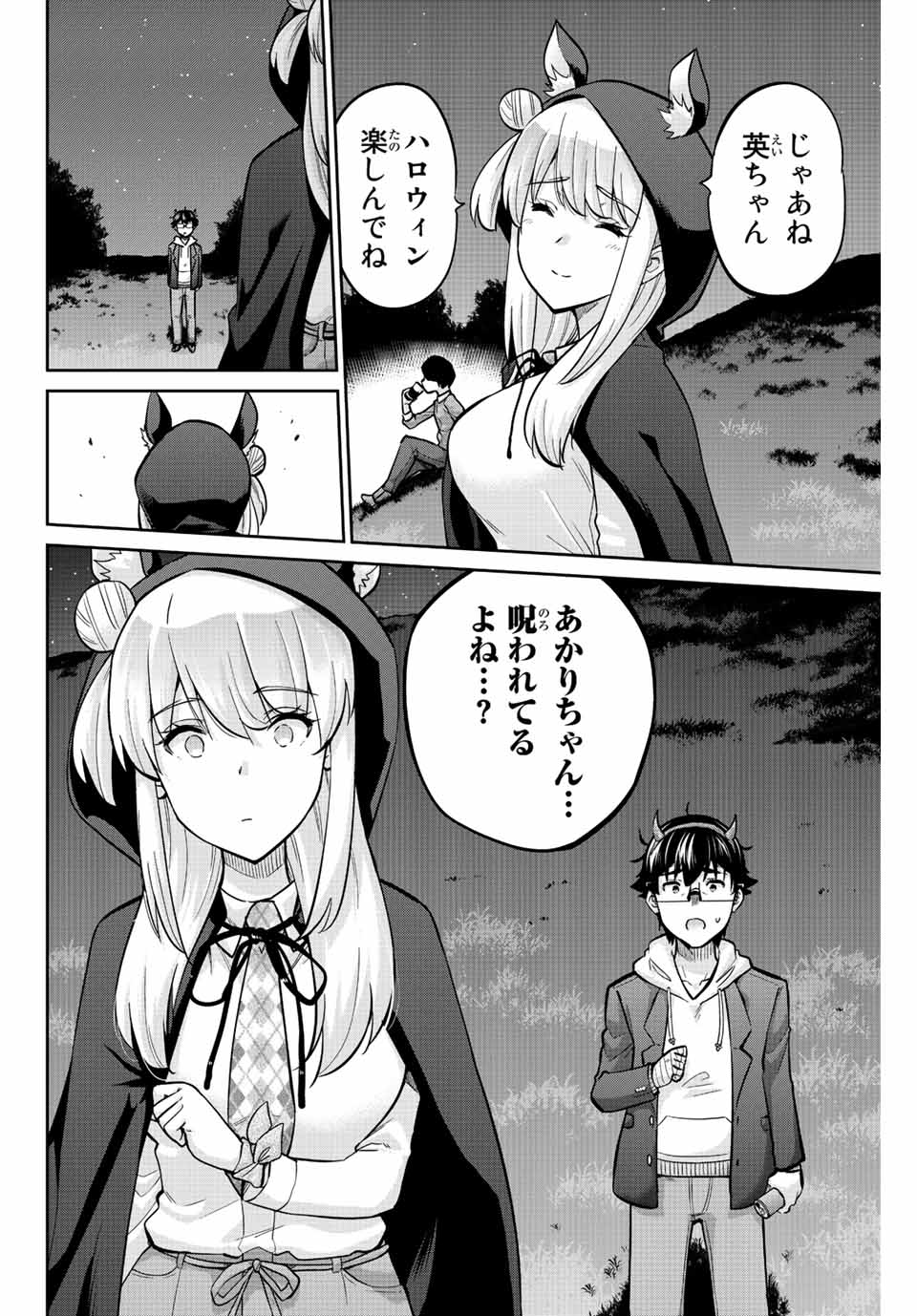 お願い、脱がシて。 第134話 - Page 6