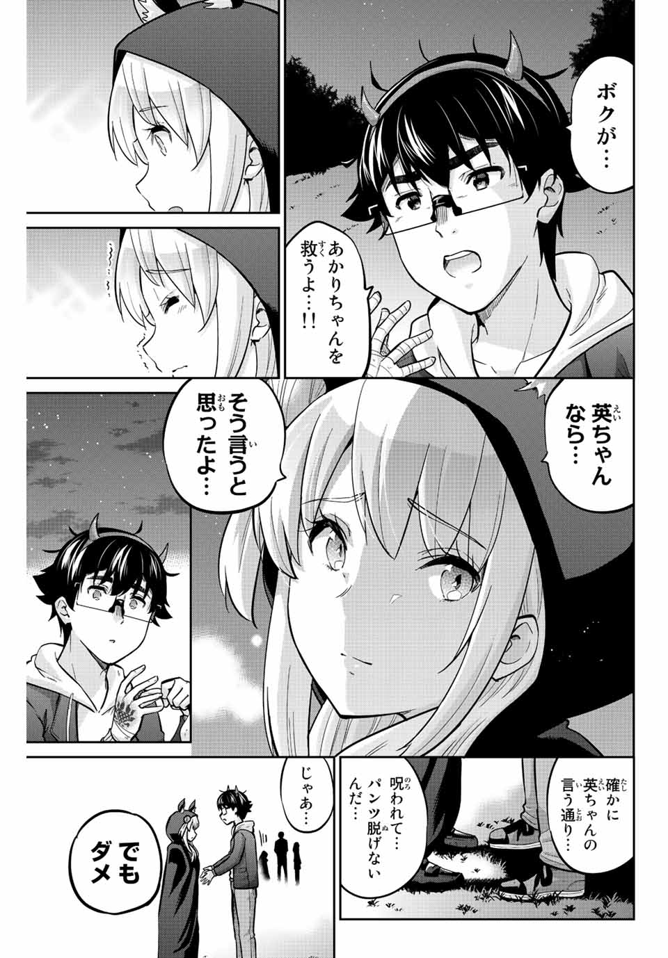 お願い、脱がシて。 第134話 - Page 7